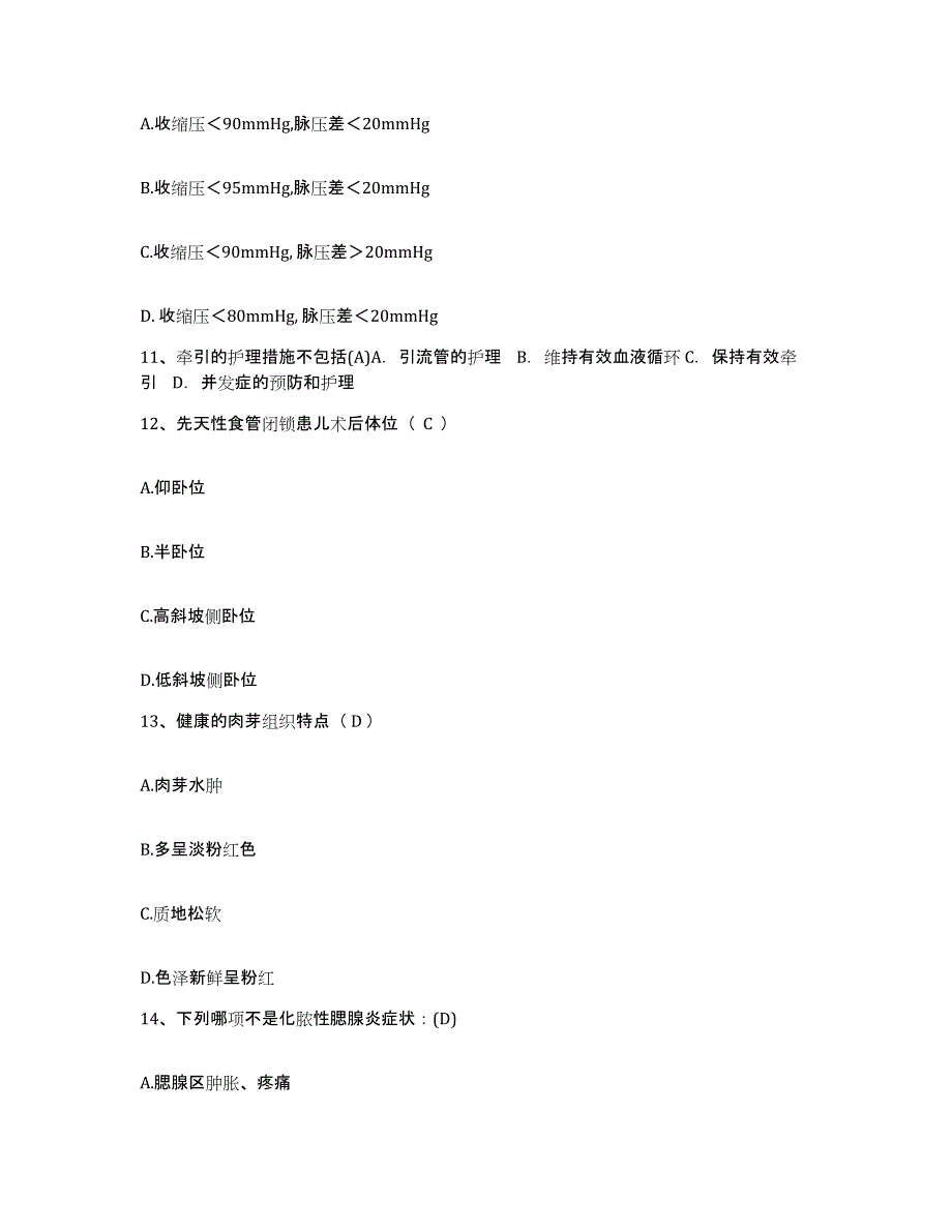 备考2025广西天峨县人民医院护士招聘押题练习试题A卷含答案_第4页