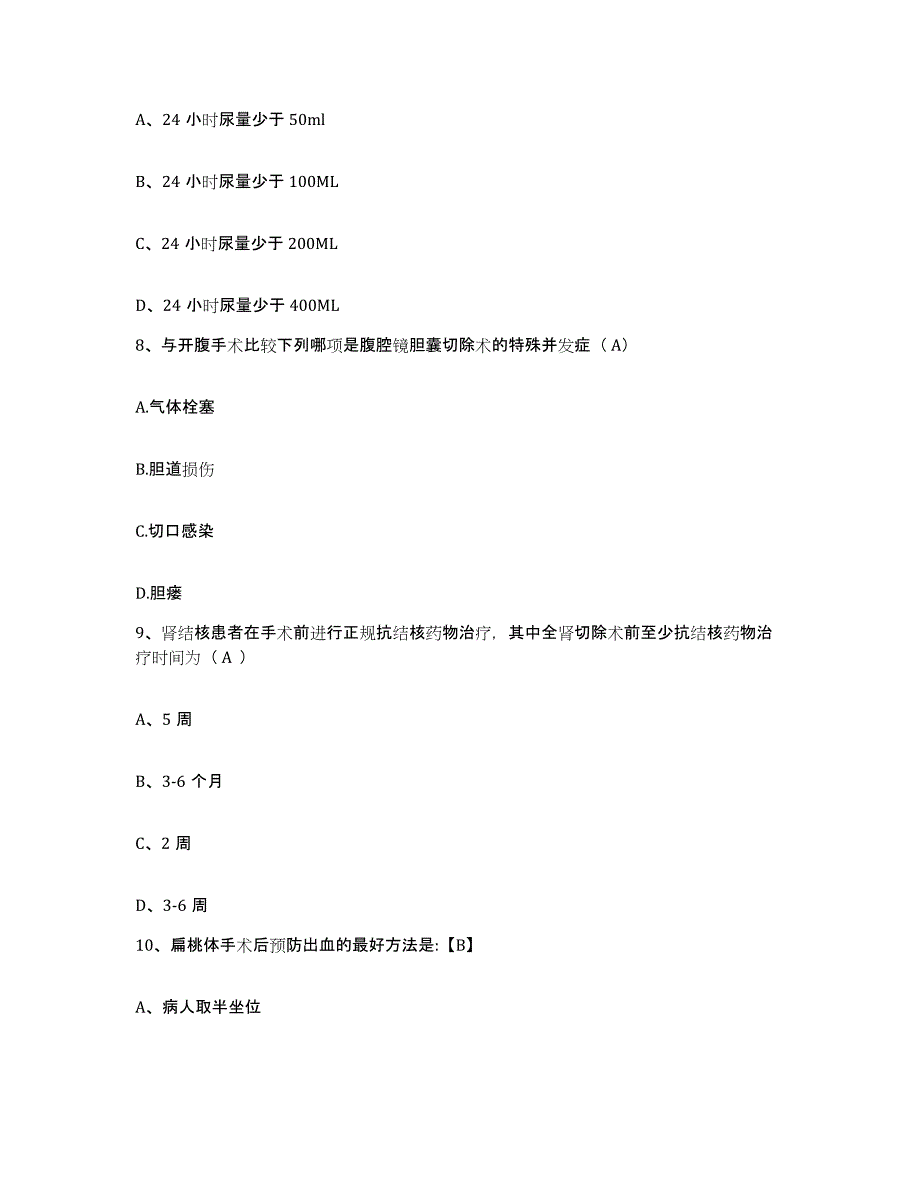 备考2025山东省济宁市第三人民医院护士招聘题库附答案（典型题）_第3页