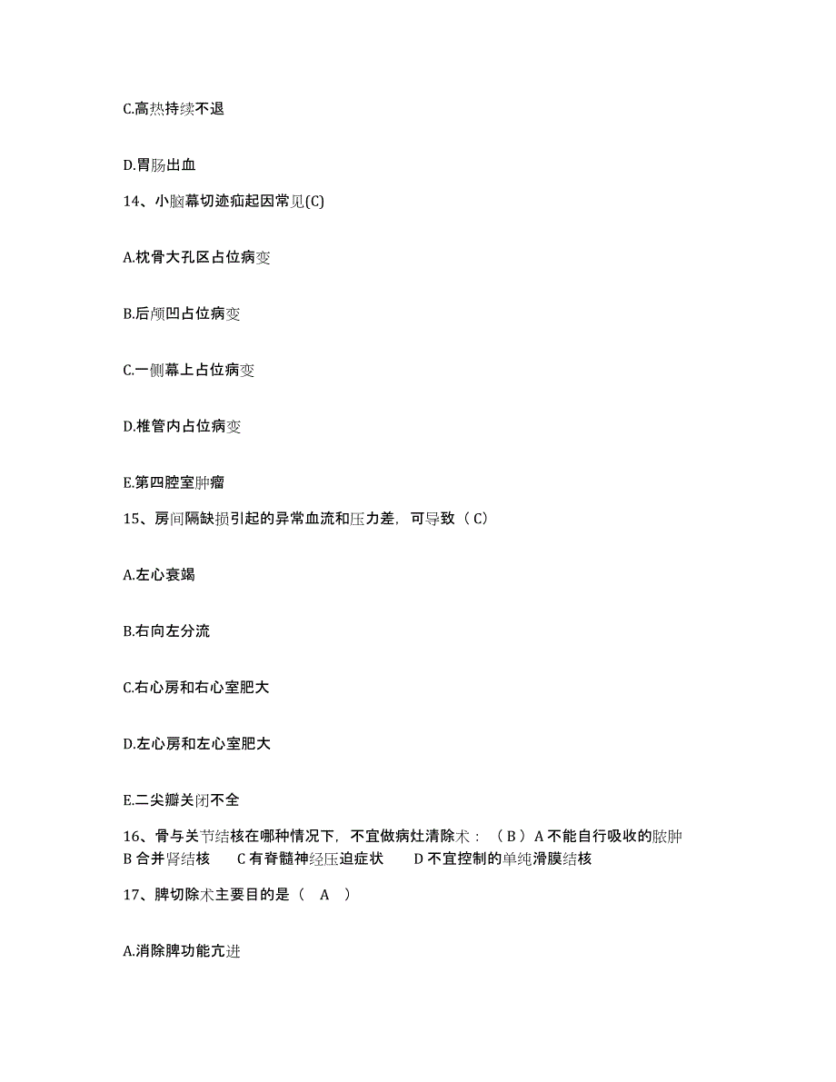 备考2025广西南宁市残疾儿童康复中心护士招聘能力测试试卷B卷附答案_第4页