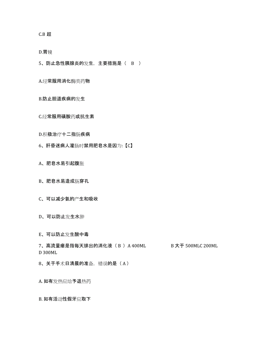 备考2025广西柳州市柳南区人民医院护士招聘通关提分题库(考点梳理)_第2页