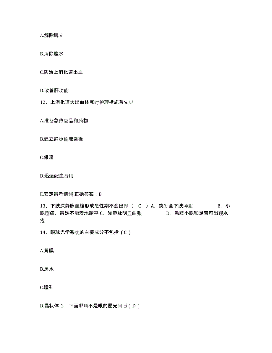 备考2025山东省郯城县第二人民医院护士招聘能力提升试卷B卷附答案_第4页