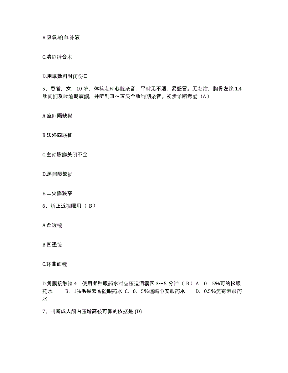 备考2025山东省莘县中医院护士招聘模拟题库及答案_第2页