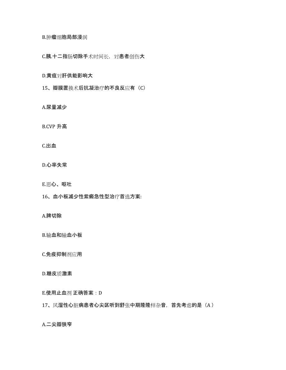备考2025广西柳江县中医院护士招聘过关检测试卷A卷附答案_第5页