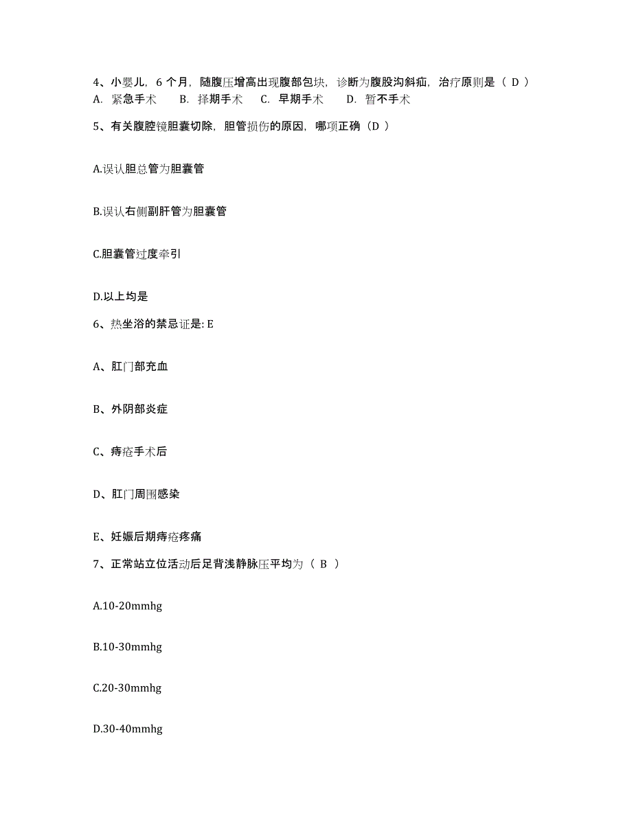 备考2025广东省陆丰市人民医院护士招聘题库综合试卷B卷附答案_第2页