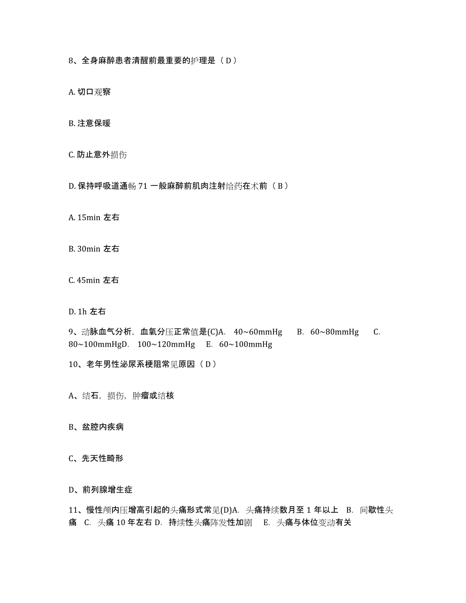 备考2025广东省陆丰市人民医院护士招聘题库综合试卷B卷附答案_第3页