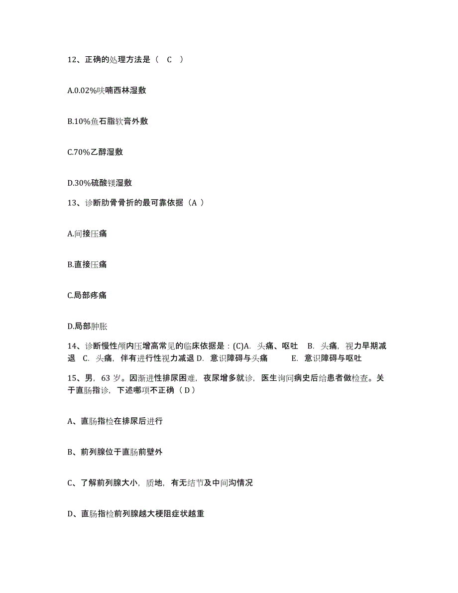 备考2025广东省陆丰市人民医院护士招聘题库综合试卷B卷附答案_第4页