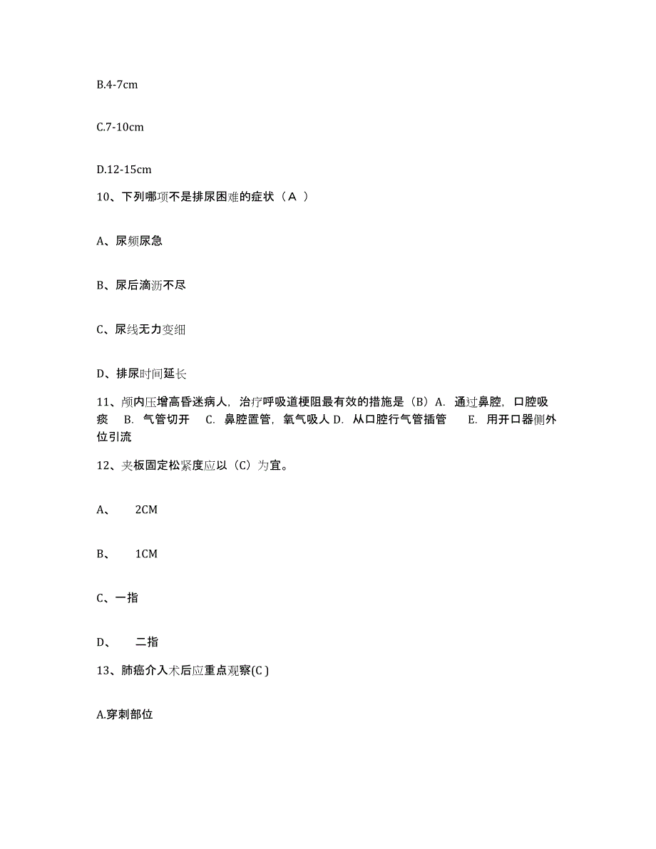 备考2025山东省淄博市博山区妇幼保健院护士招聘基础试题库和答案要点_第3页