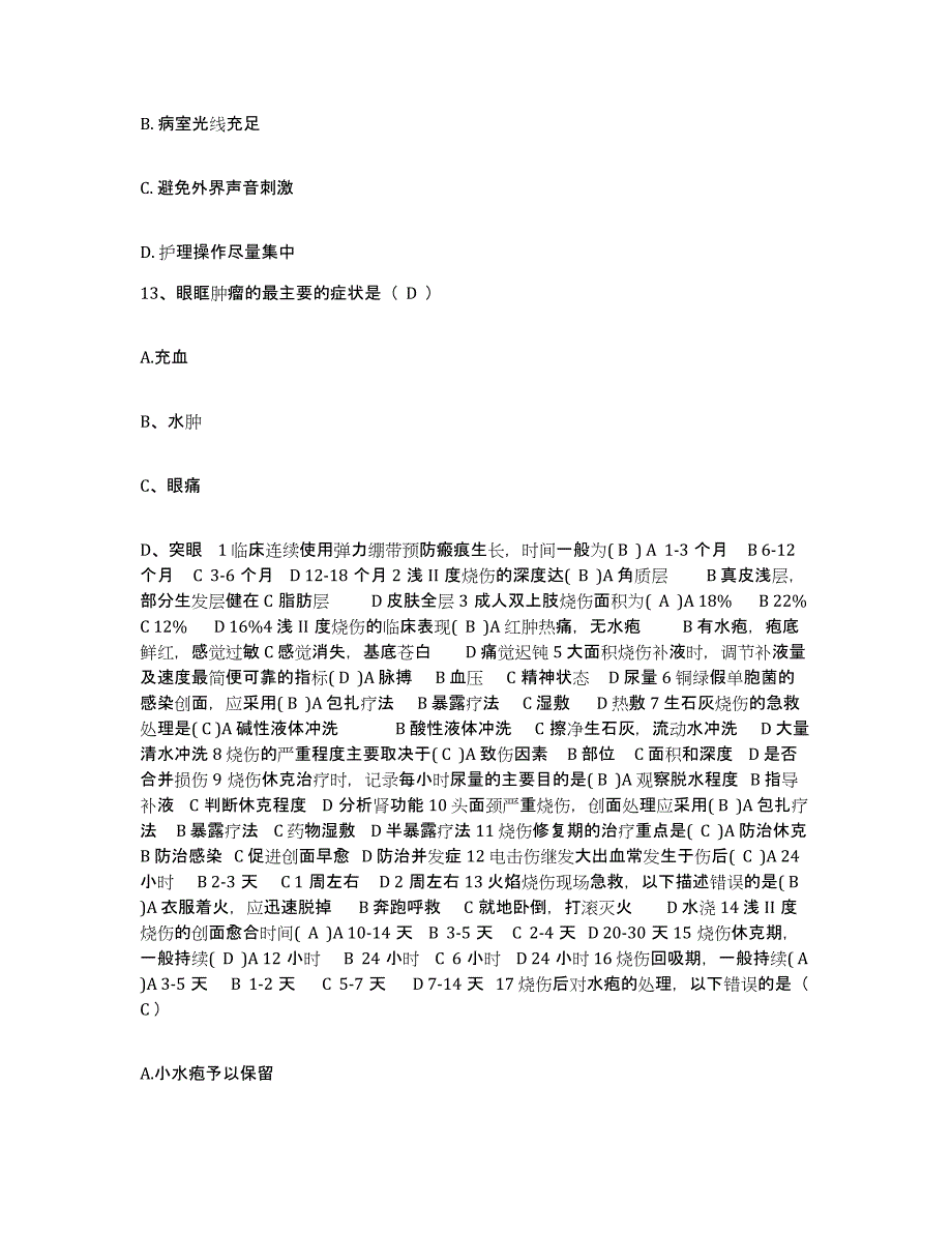 备考2025甘肃省兰州市兰州通用机械厂职工医院护士招聘考前自测题及答案_第4页