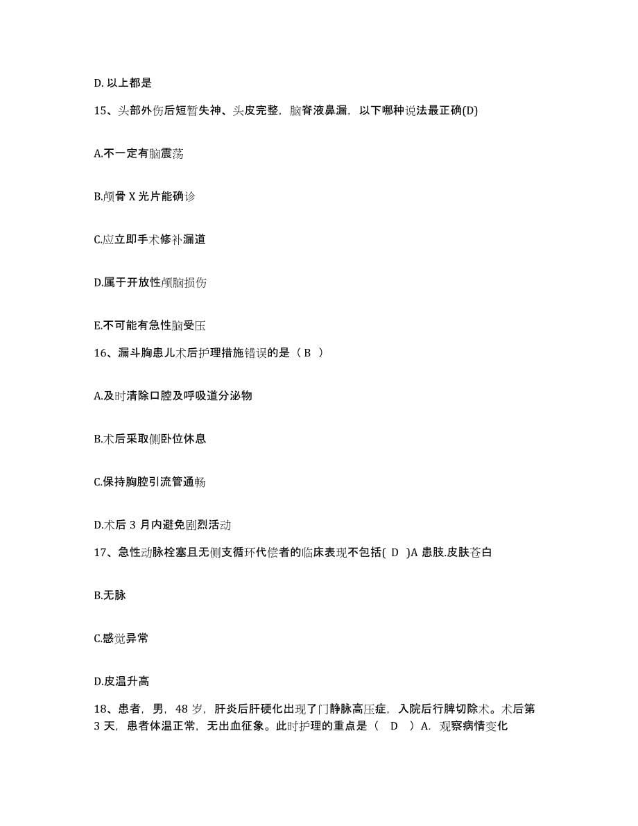备考2025广西博白县人民医院护士招聘提升训练试卷B卷附答案_第5页