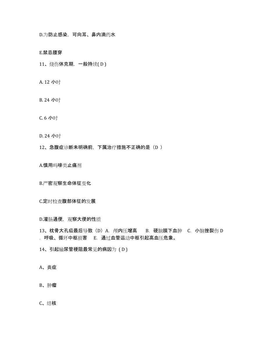 备考2025山东省临沂市兰山区中医院护士招聘能力测试试卷A卷附答案_第4页