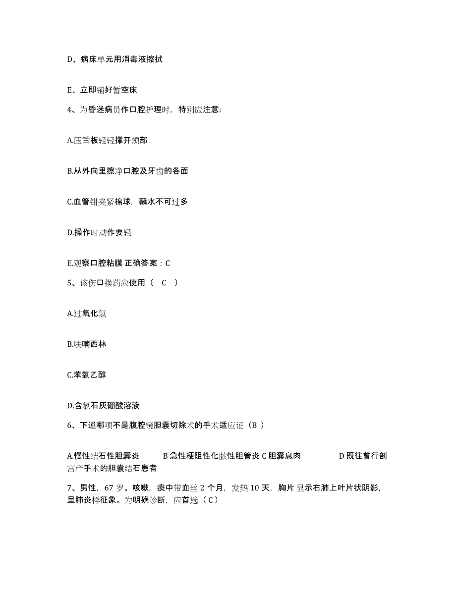 备考2025山东省章丘市中医院护士招聘考前冲刺模拟试卷B卷含答案_第2页