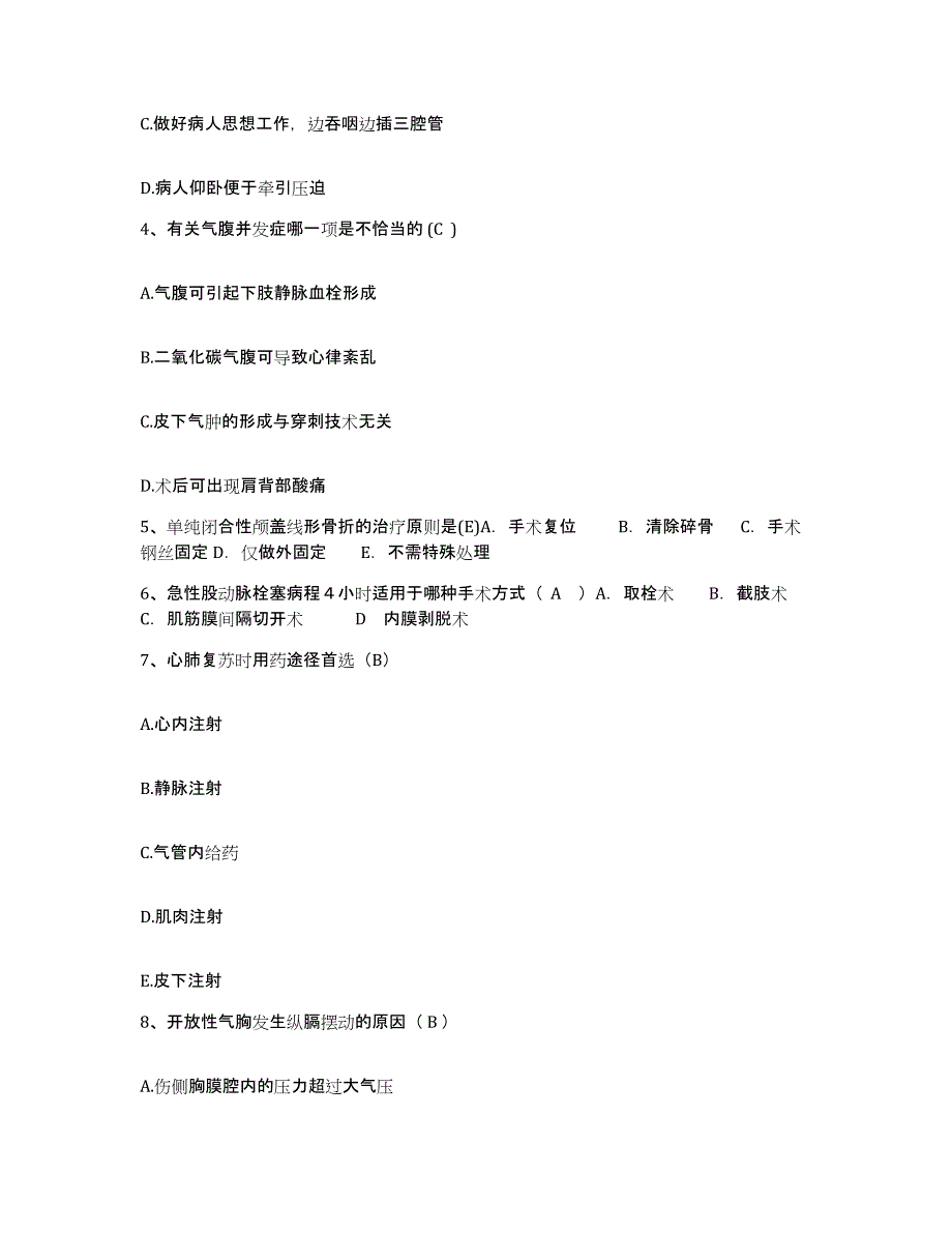 备考2025山东省武城县人民医院护士招聘题库检测试卷A卷附答案_第2页