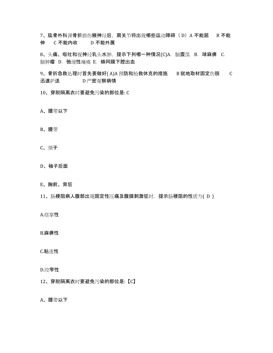 备考2025广东省怀集县精神病医院护士招聘考前冲刺模拟试卷A卷含答案_第3页