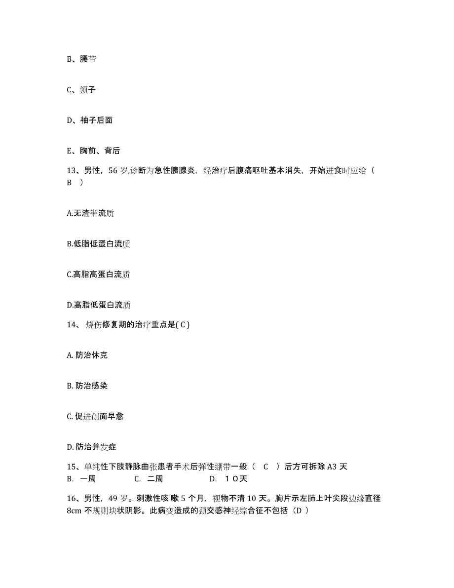 备考2025广东省怀集县精神病医院护士招聘考前冲刺模拟试卷A卷含答案_第4页