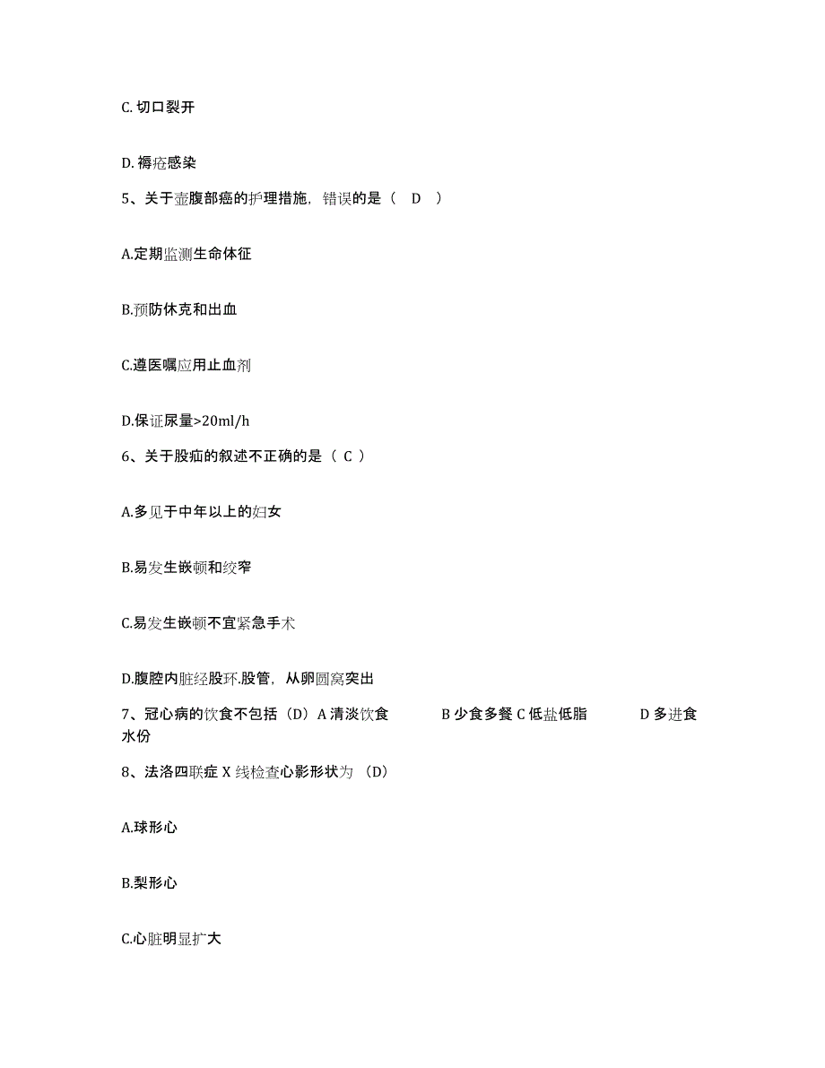 备考2025山东省定陶县中医院护士招聘考前练习题及答案_第2页