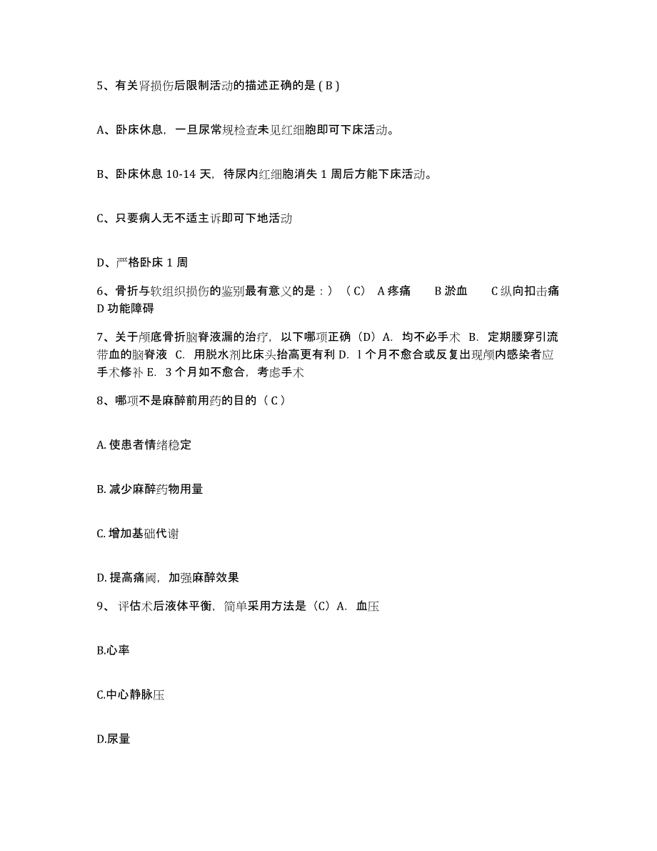 备考2025广西容县康复医院护士招聘通关考试题库带答案解析_第2页