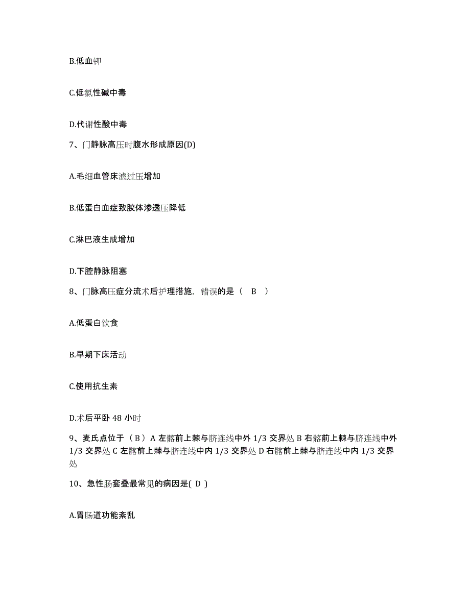 备考2025广东省广州市番禺区大岗人民医院护士招聘题库附答案（典型题）_第3页