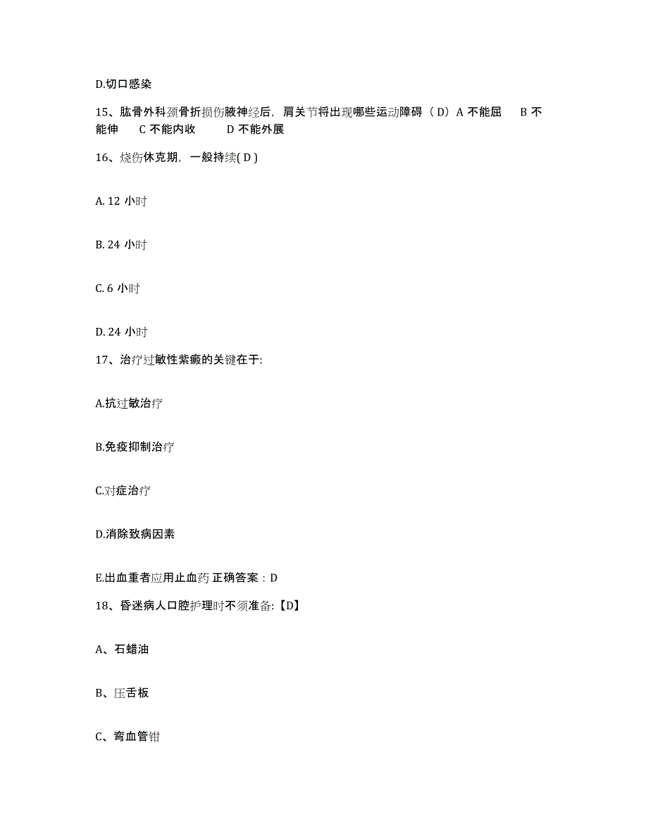 备考2025广东省英德市妇幼保健院护士招聘模考预测题库(夺冠系列)_第4页