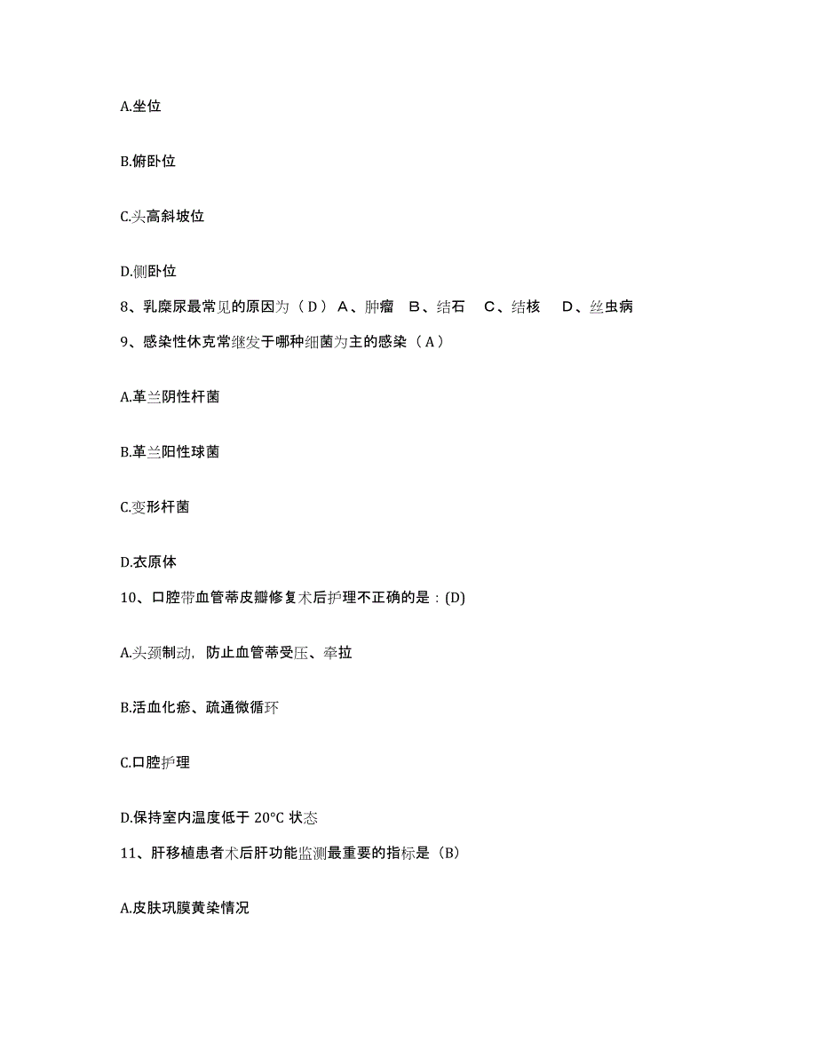 备考2025上海市华泾地段医院护士招聘通关考试题库带答案解析_第3页