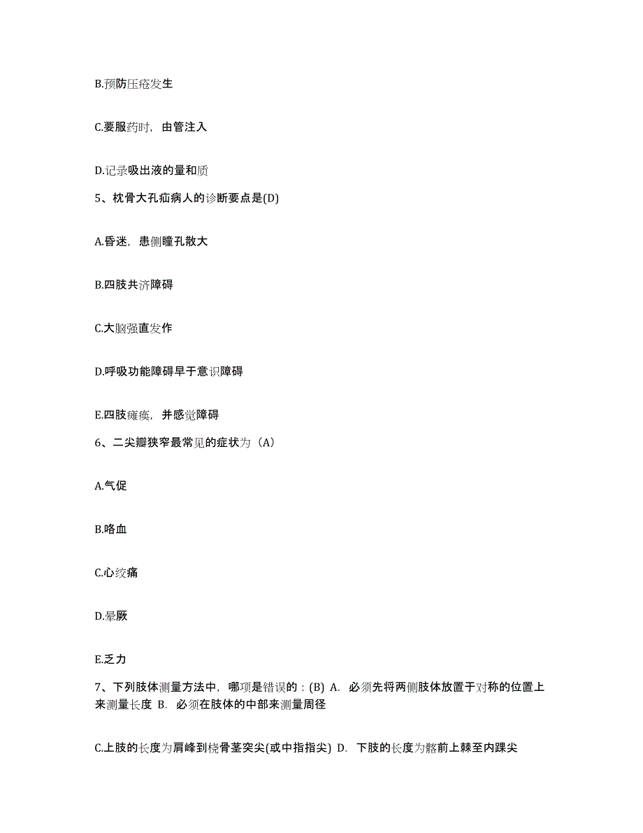 备考2025山东省日照市妇幼保健院护士招聘能力提升试卷B卷附答案_第2页