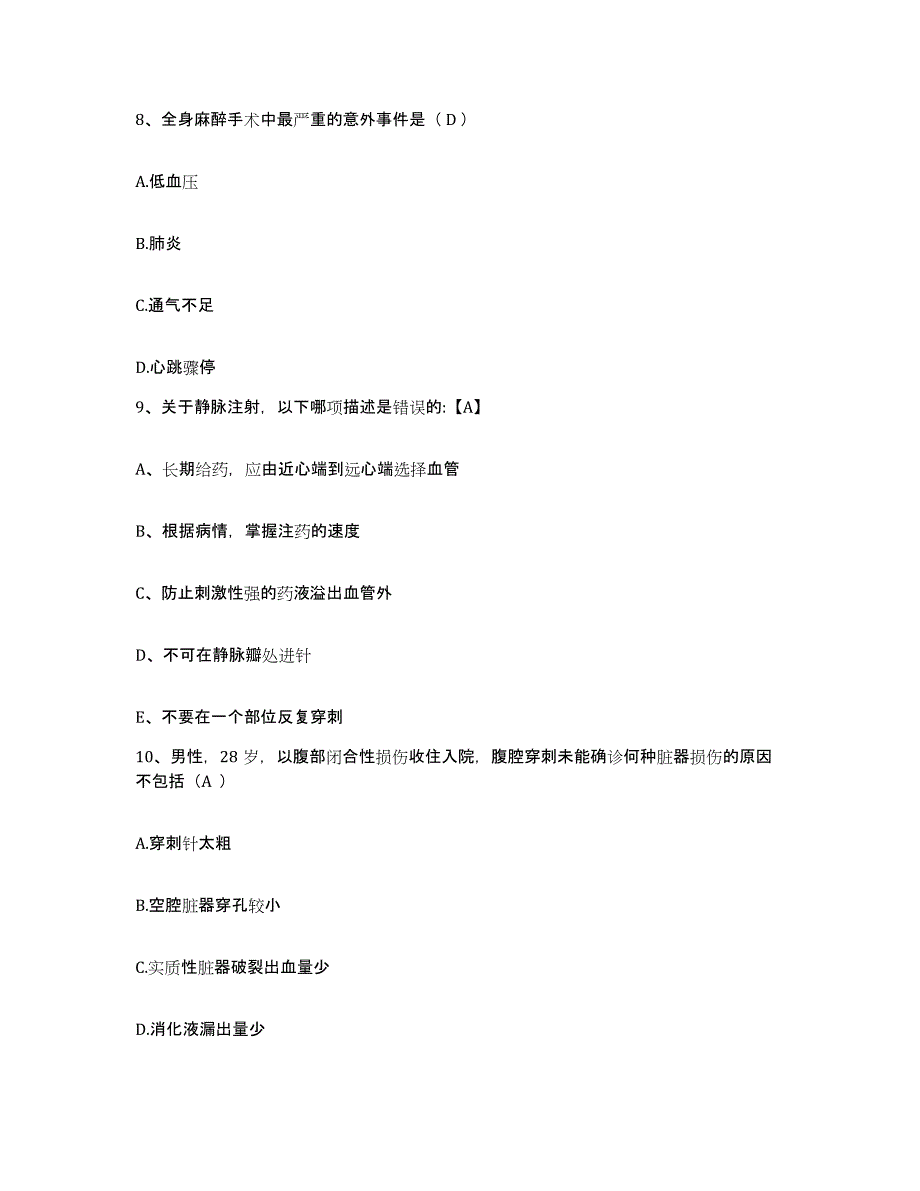 备考2025山东省日照市妇幼保健院护士招聘能力提升试卷B卷附答案_第3页