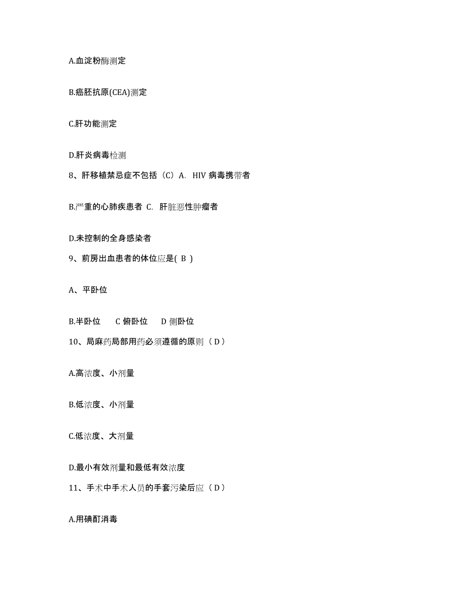 备考2025广东省增城市示范医院护士招聘自我检测试卷B卷附答案_第3页