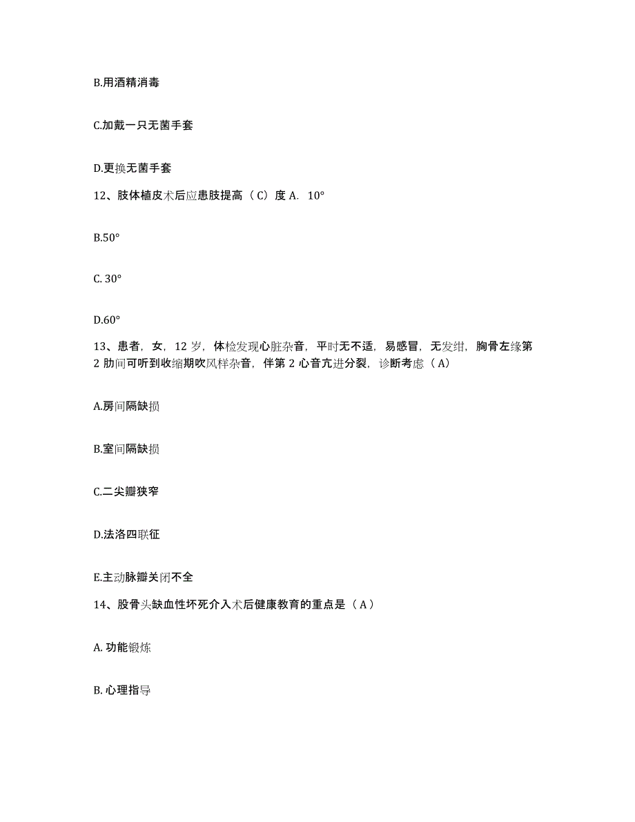 备考2025广东省增城市示范医院护士招聘自我检测试卷B卷附答案_第4页