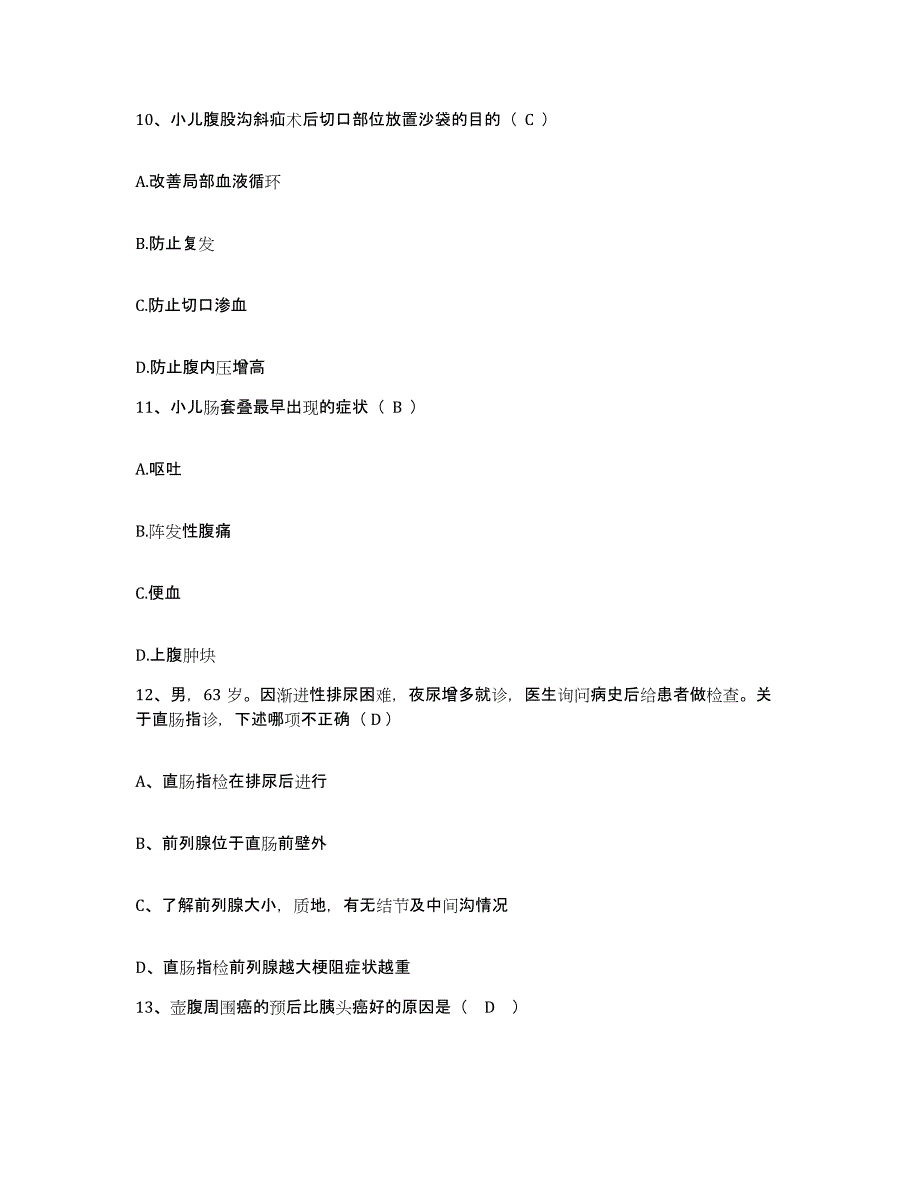 备考2025广西北海市卫生防疫站护士招聘综合练习试卷A卷附答案_第4页