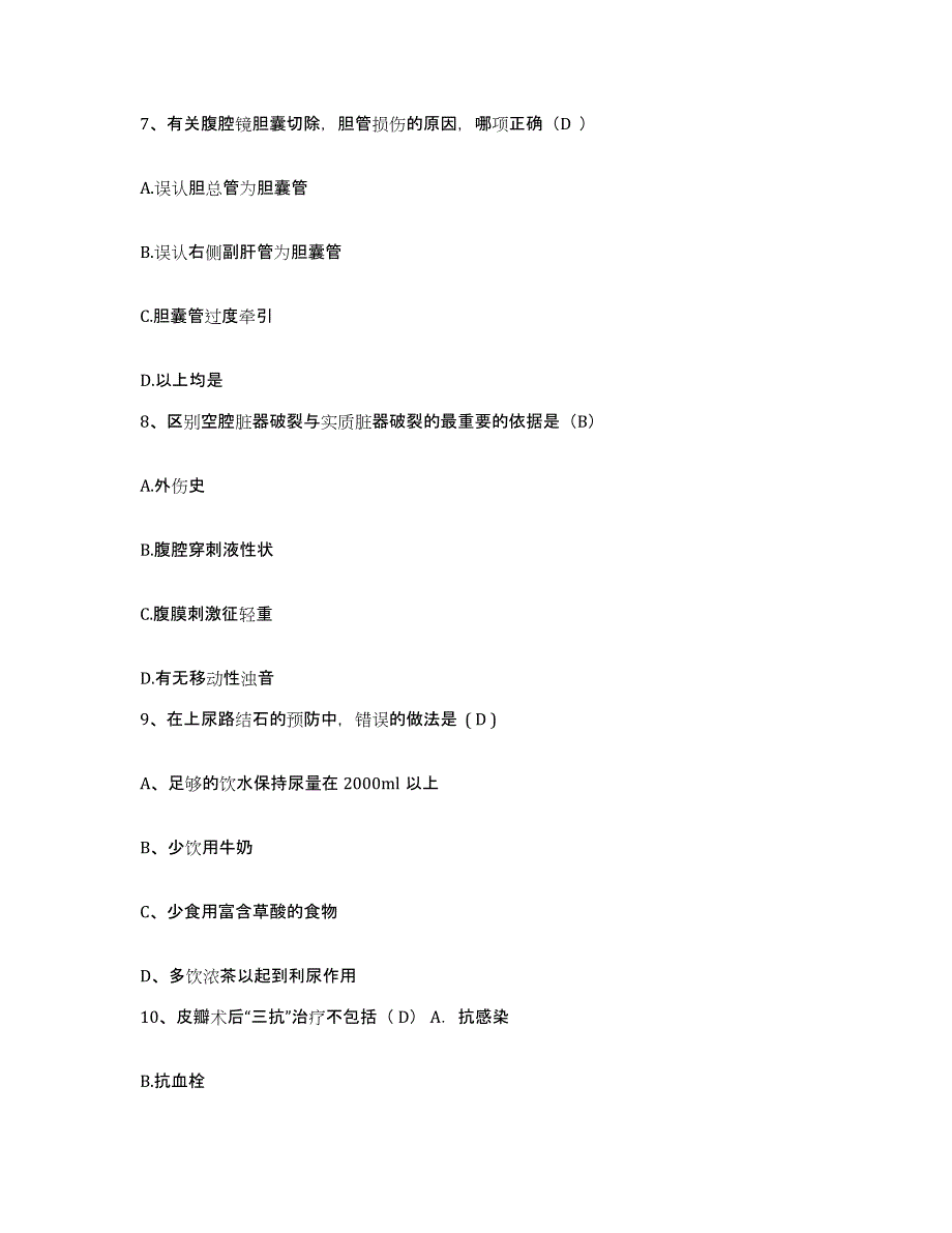 备考2025广西南宁市第四人民医院护士招聘题库附答案（典型题）_第3页