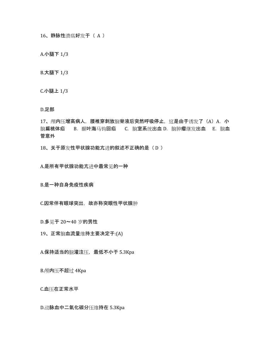 备考2025上海市上海长江路地段医院护士招聘自测模拟预测题库_第5页