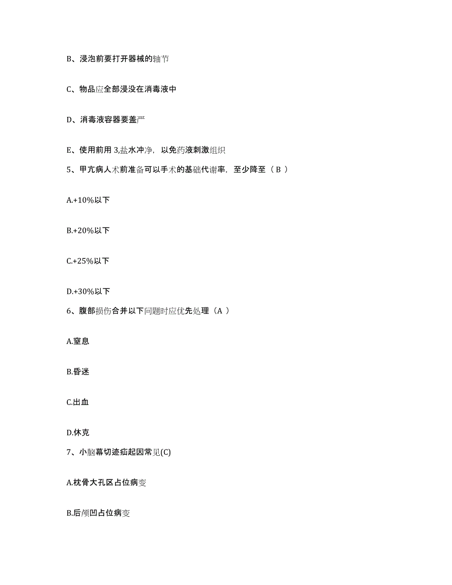 备考2025广西南宁市第二人民医院护士招聘题库及答案_第2页