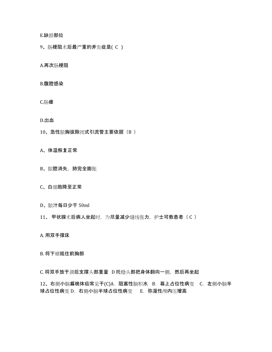 备考2025山东省临邑县第二人民医院护士招聘题库及答案_第3页