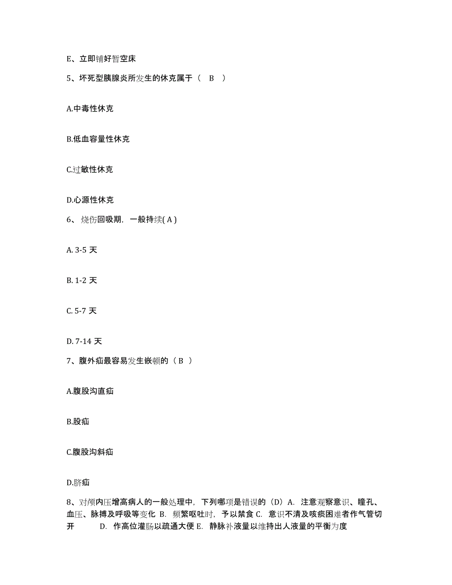 备考2025山东省济南市历城区锦绣川乡卫生院护士招聘真题附答案_第2页