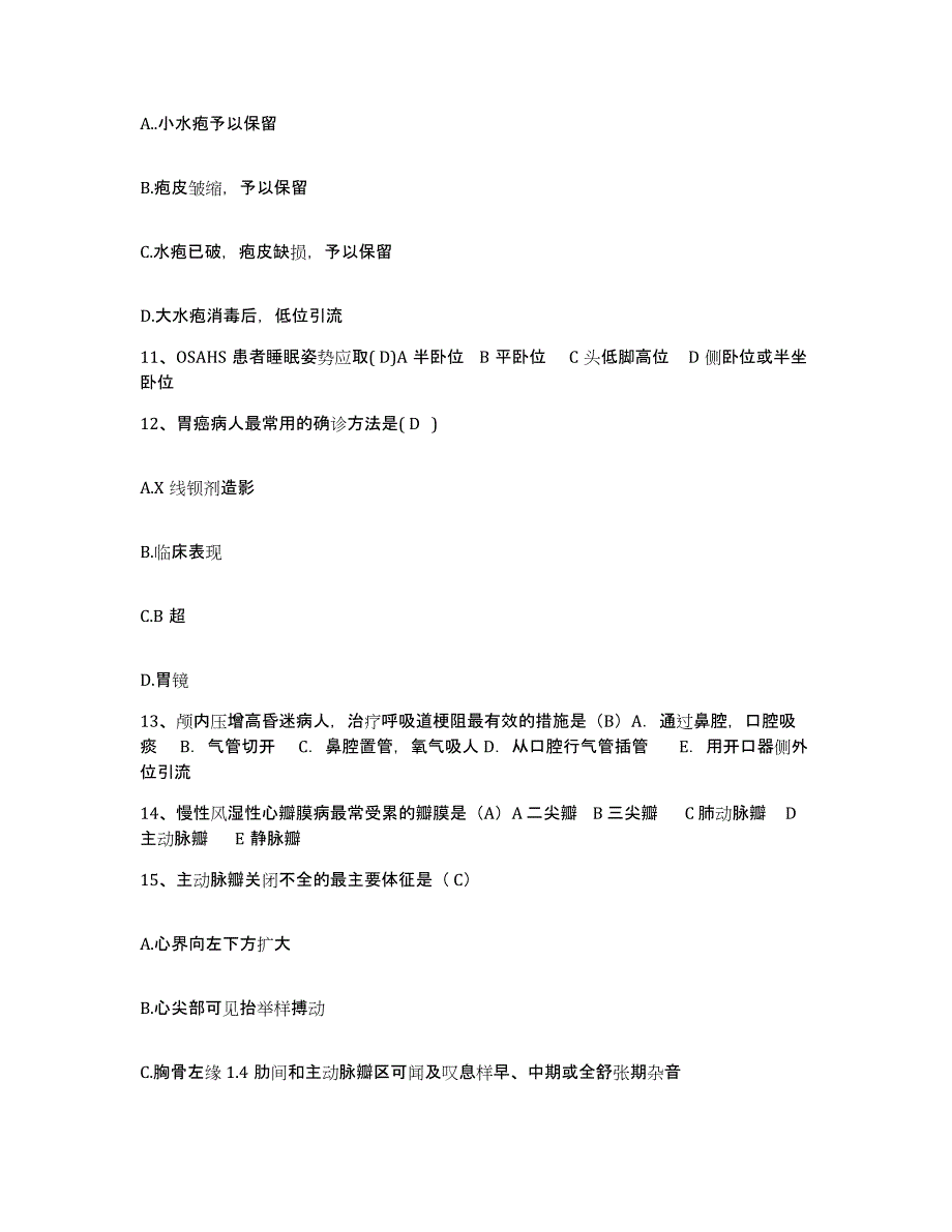 备考2025广西苍梧县人民医院护士招聘题库附答案（典型题）_第4页