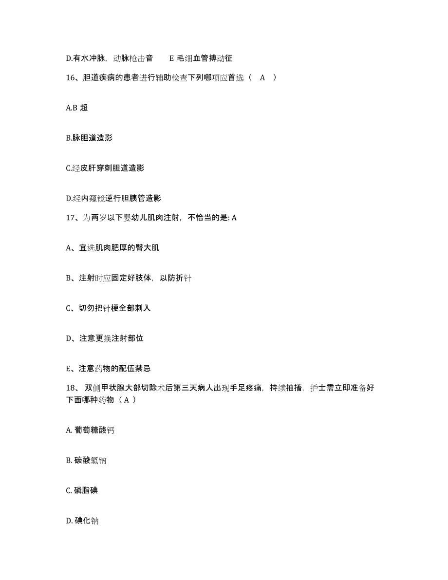 备考2025广西苍梧县人民医院护士招聘题库附答案（典型题）_第5页