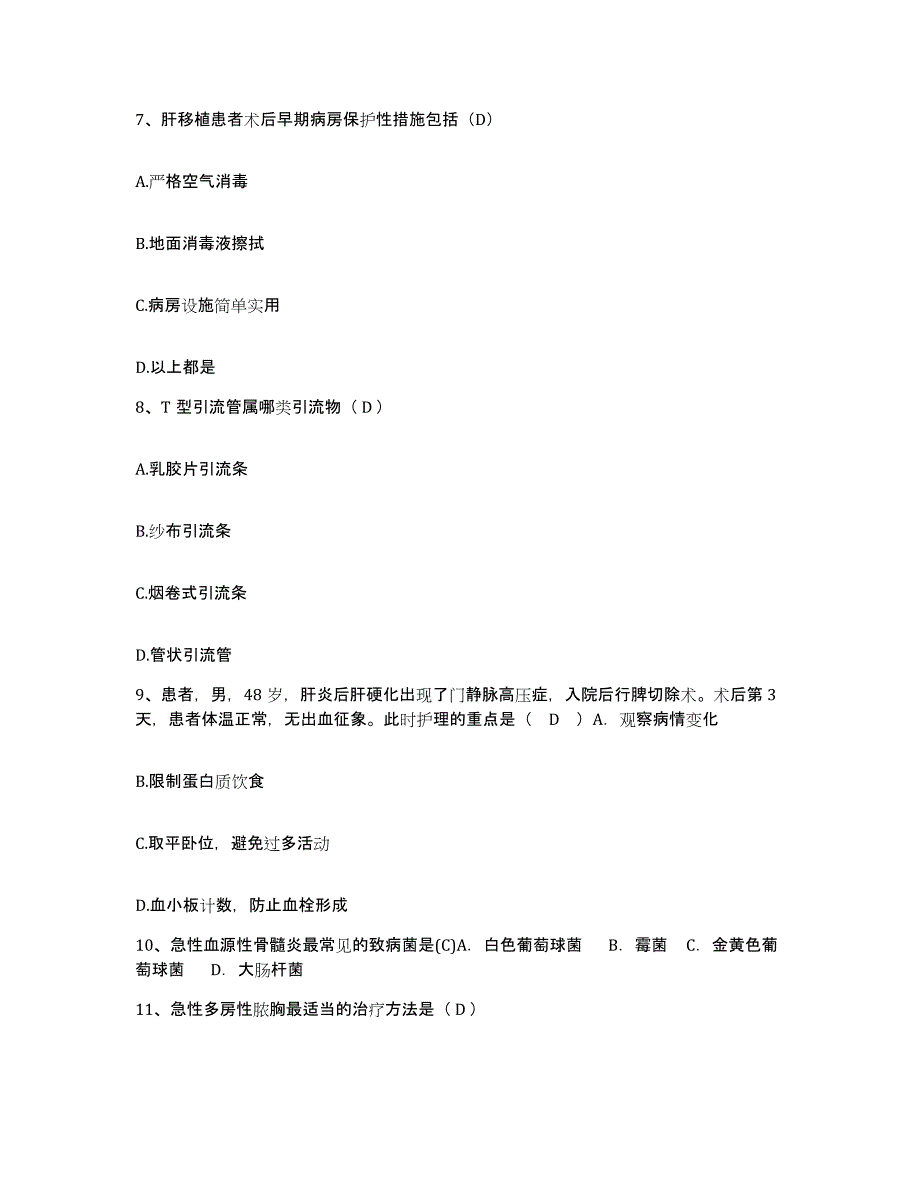 备考2025广东省斗门县侨立中医院护士招聘考前自测题及答案_第3页