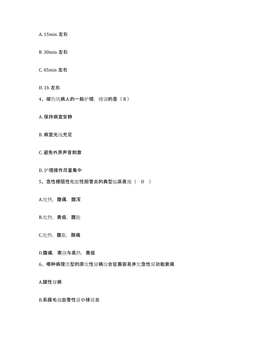 备考2025海南省儋州市第一人民医院护士招聘过关检测试卷A卷附答案_第2页