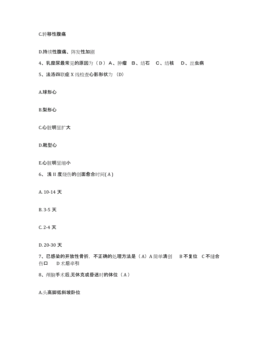 备考2025广东省连山县人民医院护士招聘通关考试题库带答案解析_第2页