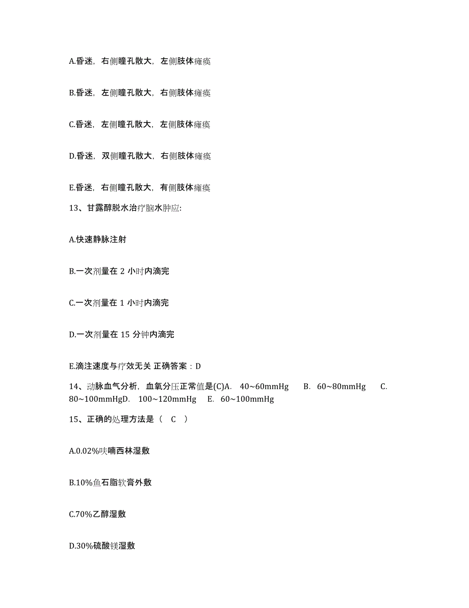 备考2025广东省连山县人民医院护士招聘通关考试题库带答案解析_第4页