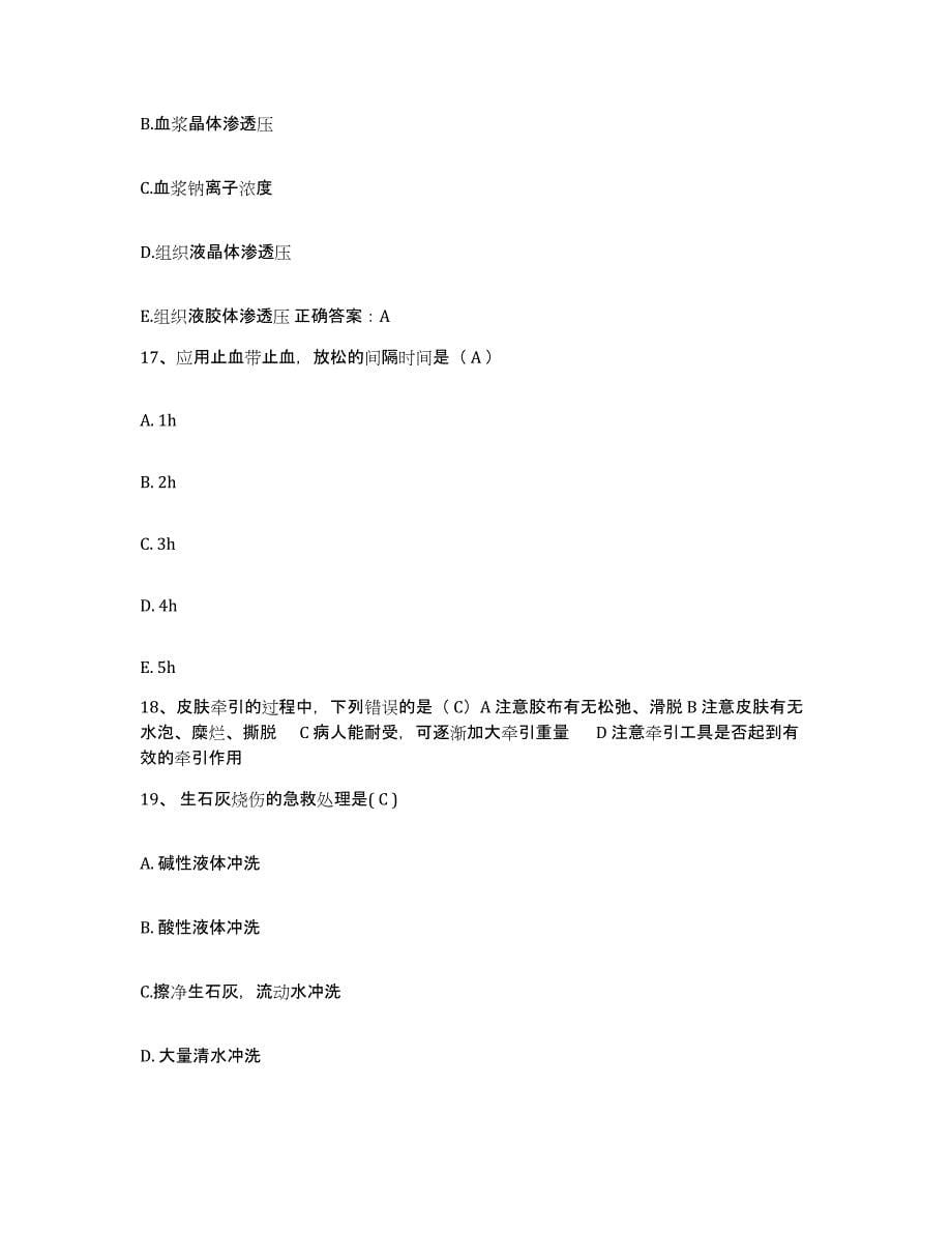 备考2025广东省陆河县中医院护士招聘考前冲刺试卷B卷含答案_第5页