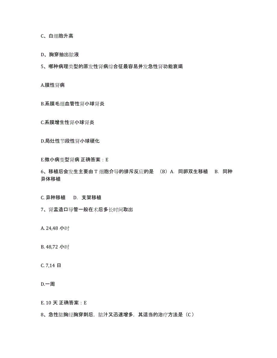 备考2025广东省连南县中医院护士招聘模拟预测参考题库及答案_第2页