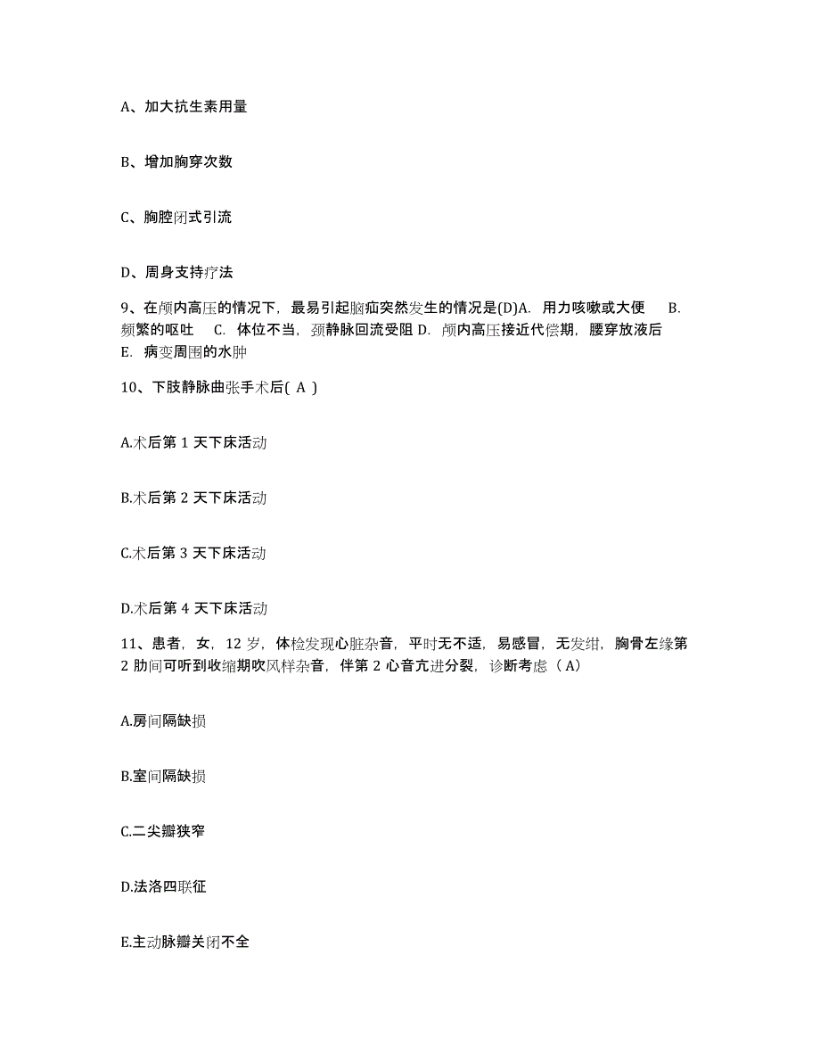 备考2025广东省连南县中医院护士招聘模拟预测参考题库及答案_第3页