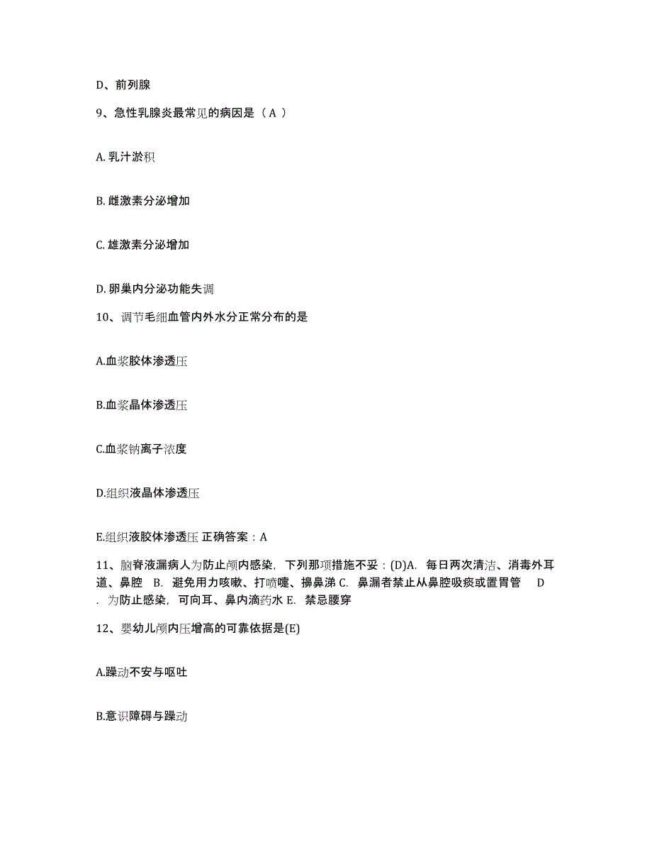 备考2025山东省济南市槐荫区西郊医院护士招聘通关提分题库及完整答案_第3页