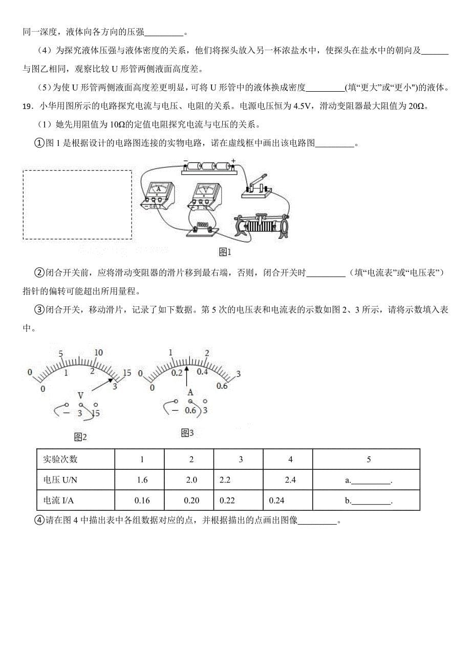 河南省2024年中考物理试题【附参考答案】_第5页