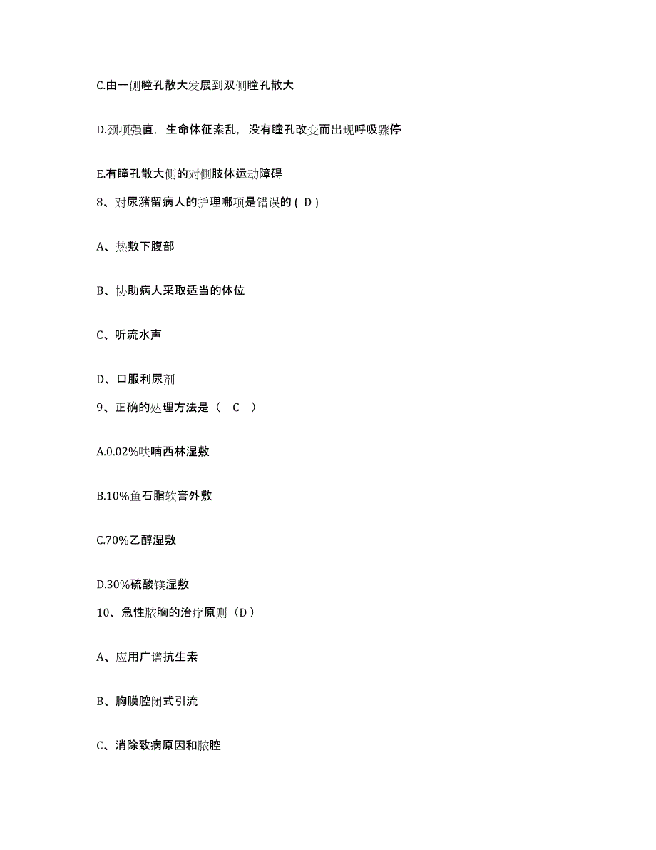 备考2025山西省大同市大同矿务局四老沟矿医院护士招聘能力提升试卷A卷附答案_第3页