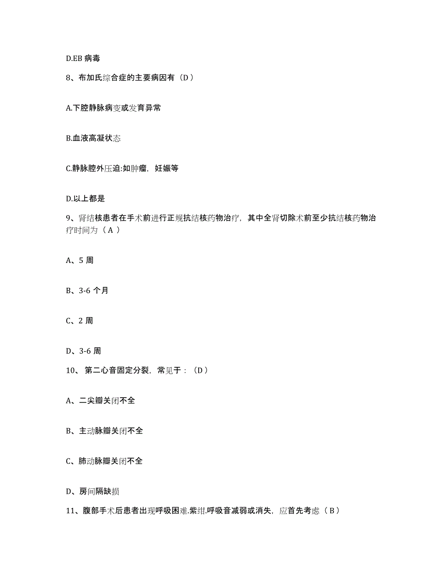 备考2025广西柳州市民族中医院护士招聘基础试题库和答案要点_第3页