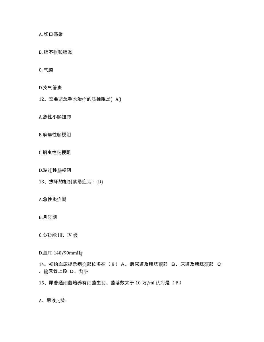 备考2025广西柳州市民族中医院护士招聘基础试题库和答案要点_第4页