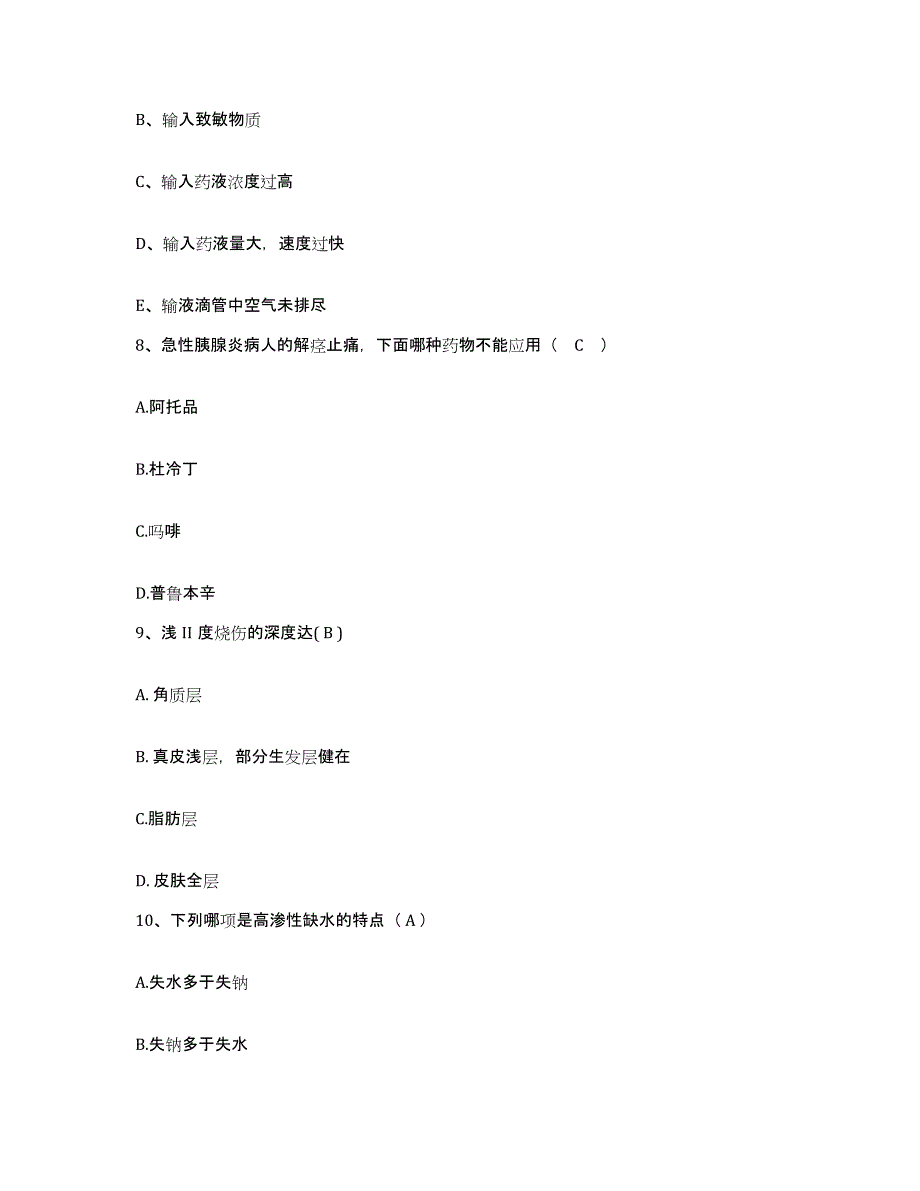 备考2025山东省巨野县第三人民医院护士招聘高分通关题库A4可打印版_第3页