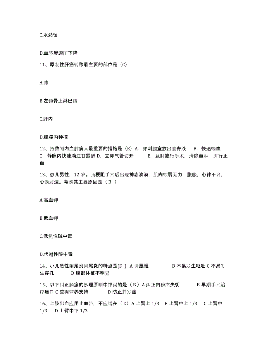 备考2025山东省巨野县第三人民医院护士招聘高分通关题库A4可打印版_第4页