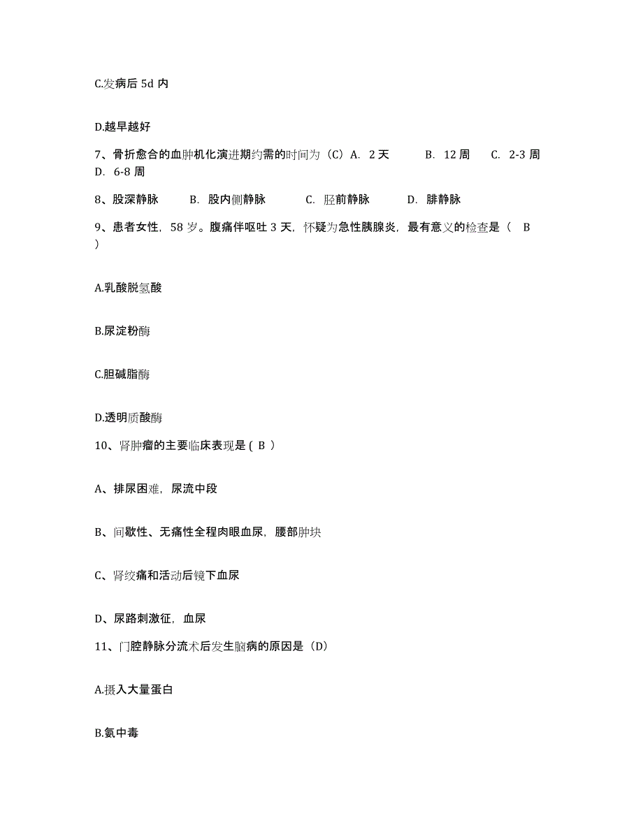 备考2025广东省新丰县人民医院护士招聘能力测试试卷B卷附答案_第3页